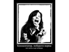 1287209654_kommentator-poberegi-nervyi.jpg