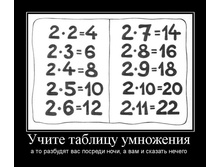 1299442370_uchite-tablitsu-umnozheniya.jpg