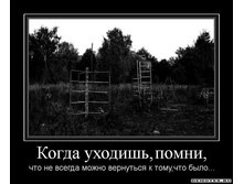 1300052427_1kogda-uhodishpomni.jpeg