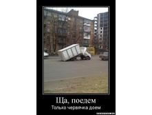1302725411_1scha-poedem.jpeg
