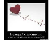 1302726059_1ne-igraj-s-emotsiyami-.jpeg