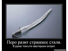 1302726061_1pero-razit-strashnee-stali.jpeg