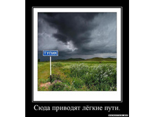 1302726066_1syuda-privodyat-lyogkie-puti.jpeg