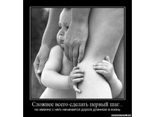 1302727152_1slozhnee-vsego-sdelat-pervyij-shag.jpeg