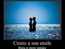 1305441539_1croire-a-son-etoile.jpeg