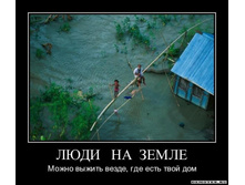 1305441960_11303781962-lyudi-na-zemle.jpeg