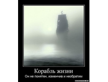 1305441984_1korabl-zhizni.jpeg