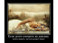 1306522635_esli-dolgo-smotret-na-devushku.jpg