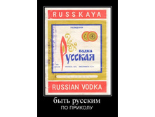 1306522813_byit-russkim.jpg