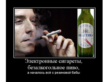 1306691768_elektronnyie-sigaretyi-bezalkogolnoe-pivo.jpg