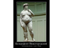 350902_belerefont-nizhegorodskij-_demotivators_ru.jpg