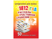 1812_god_11 (1).jpg