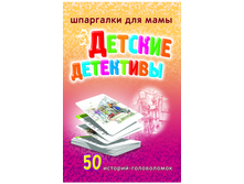 fasad_detskie_detektivy1.jpg