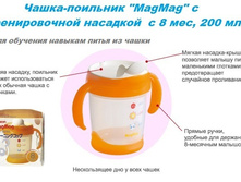 �����-�������� MagMag � ������������� �������� � 8 ���, 200 ��., ���.137034 (039307)