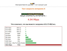 �������� �����_SpeedTester_20130205-02.jpg