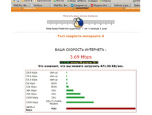 �������� �����_SpeedTester_20130208-02.jpg