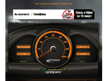 �������� �����_TestSkorostii_20130208-02.jpg