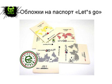 ������� �� ������� «Let*s go»