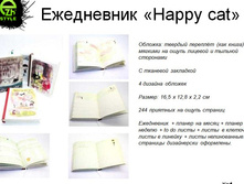 ������� - ���������� - ������� "Happy cat"