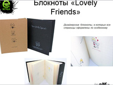 ������� "Lovely Friends" 