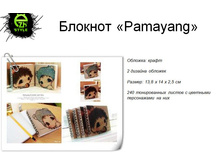 ������� "Pamayng" 