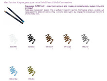 �������� ��� ���� \"Kohl Pencil Soft Conversion\"