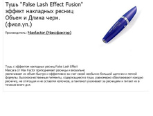 MF ���� \"False Lash Effect Fusion\" ������ ��������� ������ ����� � ����� ����. (����.��.)