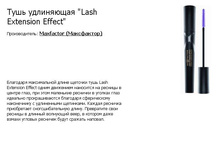  MF ���� ���������� \"Lash Extension Effect\" 