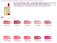 MF ������ ������ ���������� \"Colour Elixir Lipstick\"