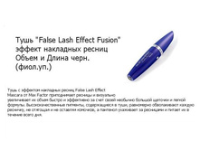 MF ����  False Lash Effect Fusion  ������ ��������� ������ ����� � ����� ����. (����.��.)