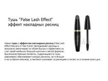  MF ����  False Lash Effect   ������ ��������� ������ 