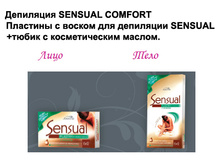 �������� � ������ ��� ��������� SENSUAL 115 ���.