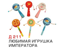 razvivaushaya-igrushka-d211.jpg