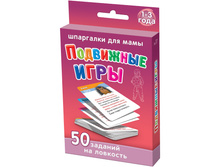 podvijnye_igry_1-3goda_869x1172.jpg