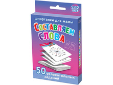 sostavlyaem_slova_869x1172.jpg