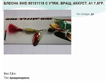 ������ SWD 90121119 � ����. ����. ������. �1 7,5��..jpg