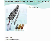 ������ SWD 92121501 �����. YZL 12 ��. ��.01.jpg