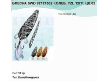 ������ SWD 92121502 �����. YZL 12��. ��.02.jpg