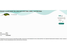 ������ YO-ZURI SHORT TAIL LONG CAST NTDF ����., 60��, 11,5� F839-CBLB.jpg
