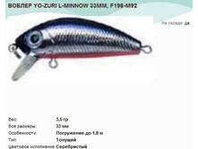 ������ YO-ZURI L-MINNOW 33��, F198-M92.jpg