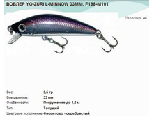 ������ YO-ZURI L-MINNOW 33��, F198-M101.jpg