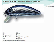 ������ YO-ZURI L-MINNOW 33��, F198-M102.jpg