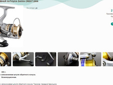���������� ������� DAIWA CREST 2506.jpg