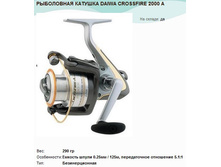 ���������� ������� DAIWA CROSSFIRE 2000 A.jpg