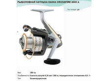 ���������� ������� DAIWA CROSSFIRE 4000 �.jpg