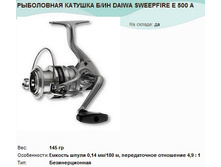 ���������� ������� � �� DAIWA SWEEPFIRE E 500 A.jpg