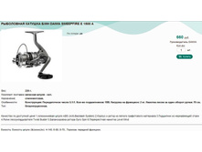 ���������� ������� � �� DAIWA SWEEPFIRE E 1500 A.jpg