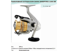 ���������� ������� � �� DAIWA SWEEPFIRE E 2500 ��.jpg