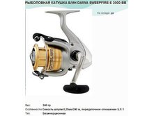 ���������� ������� � �� DAIWA SWEEPFIRE E 3000 ��.jpg