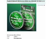 ���������� ����� ALLVEGA ALL-ROUND X5 50� 0,16.jpg